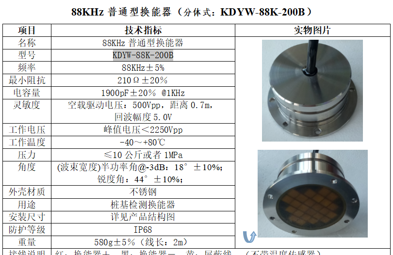 成孔质量检测仪换能器