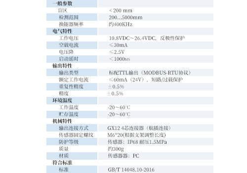 M80水下测距传感器