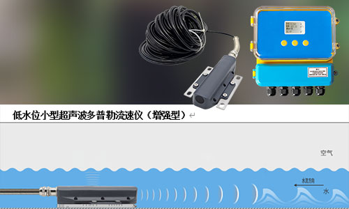 超声波多普勒流量计