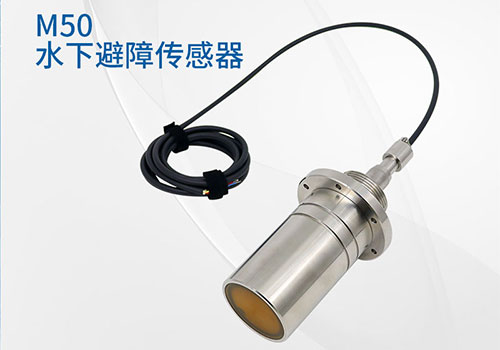 M50水下测距传感器