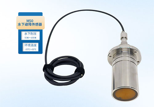 M50水下测距传感器