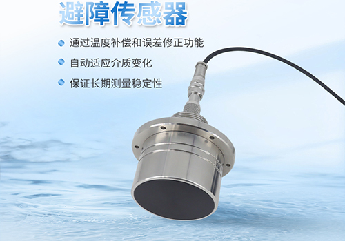 M80水下避障传感器
