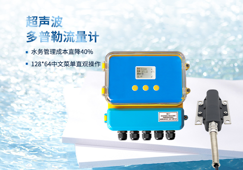 超声波多普勒流量计