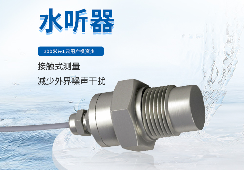 水听器