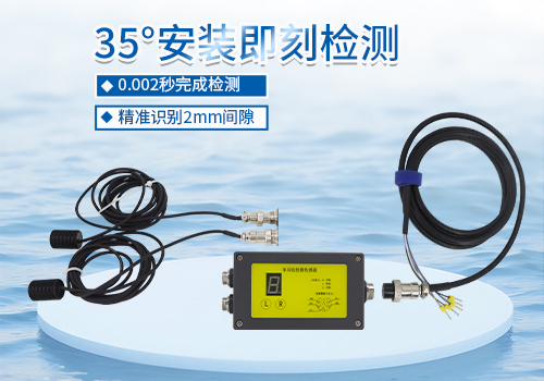 单双张检测传感器 单双张检测传感器