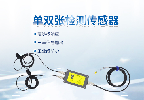 单双张检测传感器 单双张检测传感器
