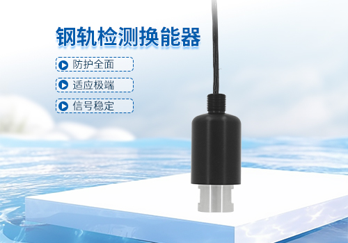超声波钢轨检测换能器 超声波钢轨检测换能器