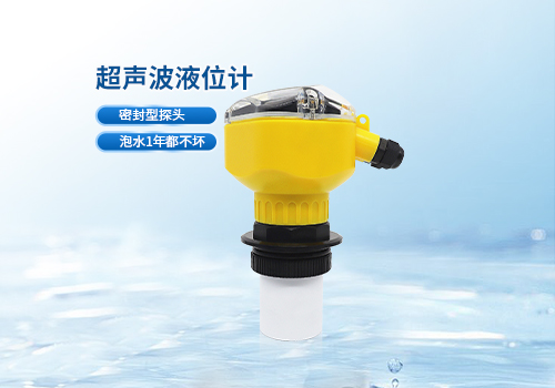 超声波液位计 超声波液位计