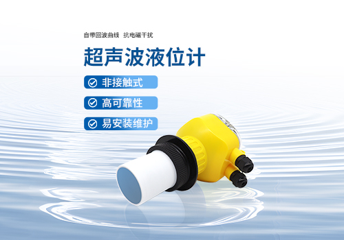 超声波液位计 超声波液位计