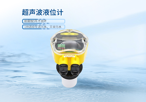 超声波液位计 超声波液位计