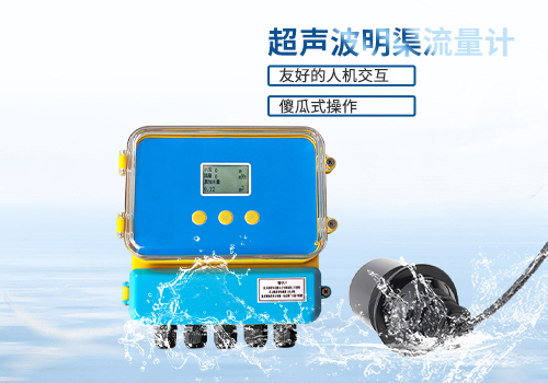 超声波明渠流量计 超声波明渠流量计