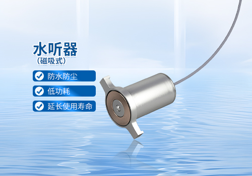 M45水听器 M45水听器