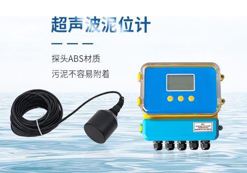 超声波泥位计 超声波泥位计