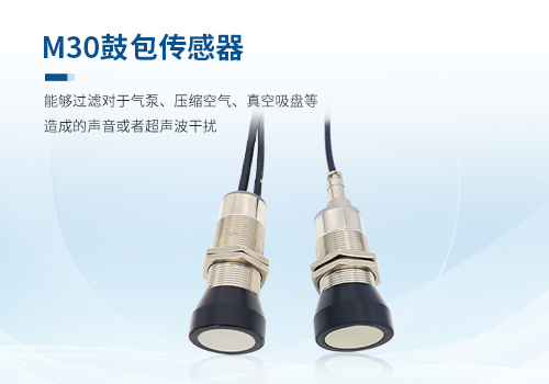M30传感器 M30传感器