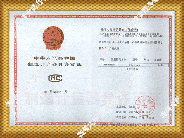 计量器具生产许可证.png