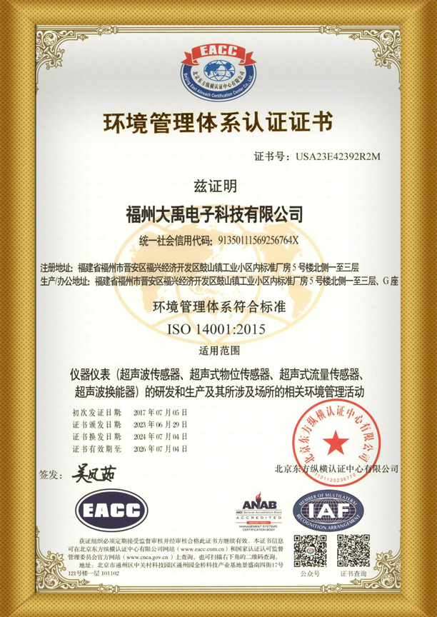 中文14001环境管理体系612尺寸.jpg