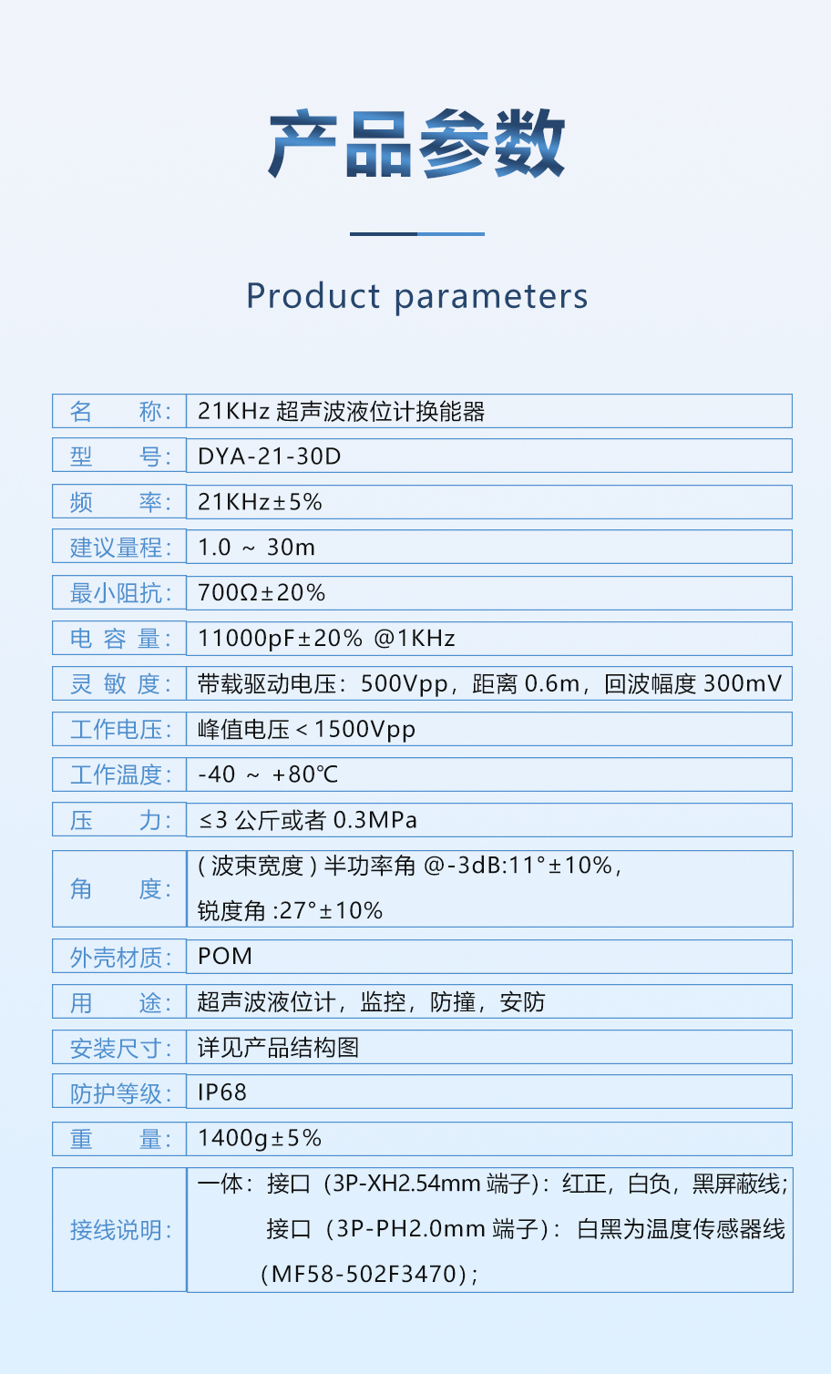 30米距离21KHz超声波液位计换能器详情页_04.png
