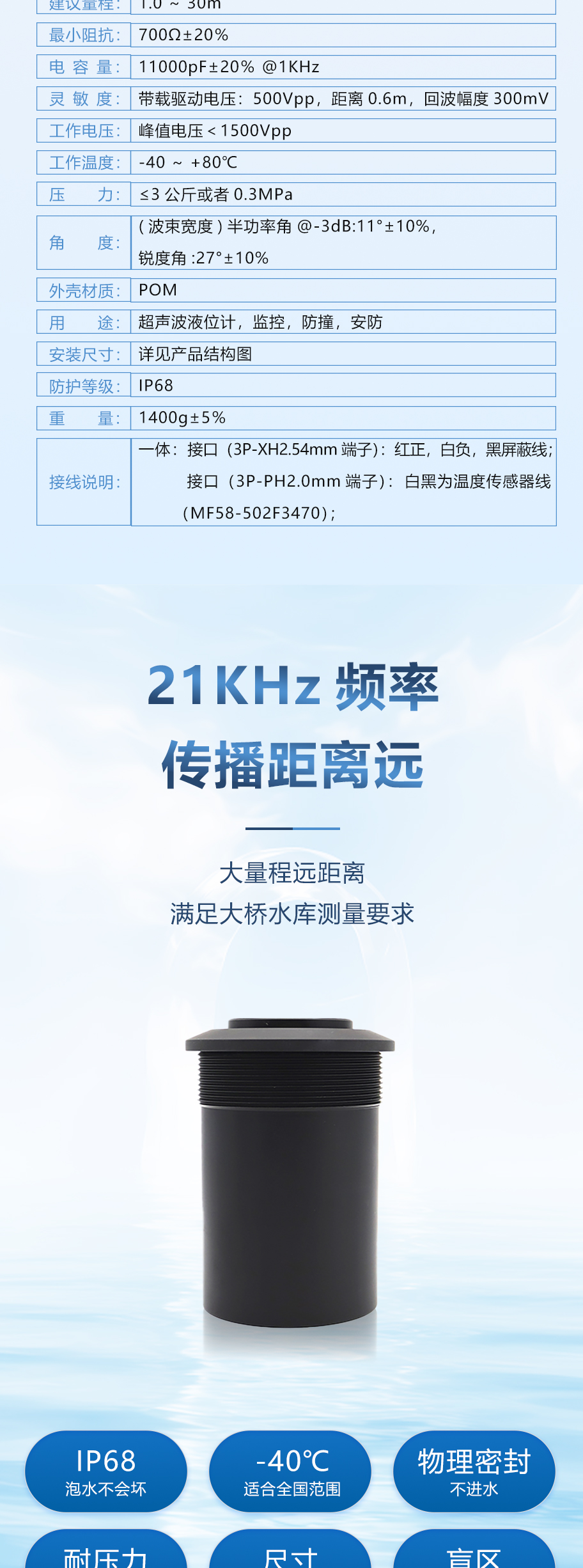 30米距离21KHz超声波液位计换能器详情页_03.jpg