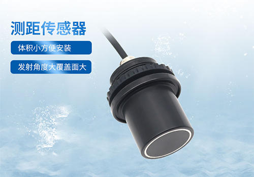 水下测距传感器