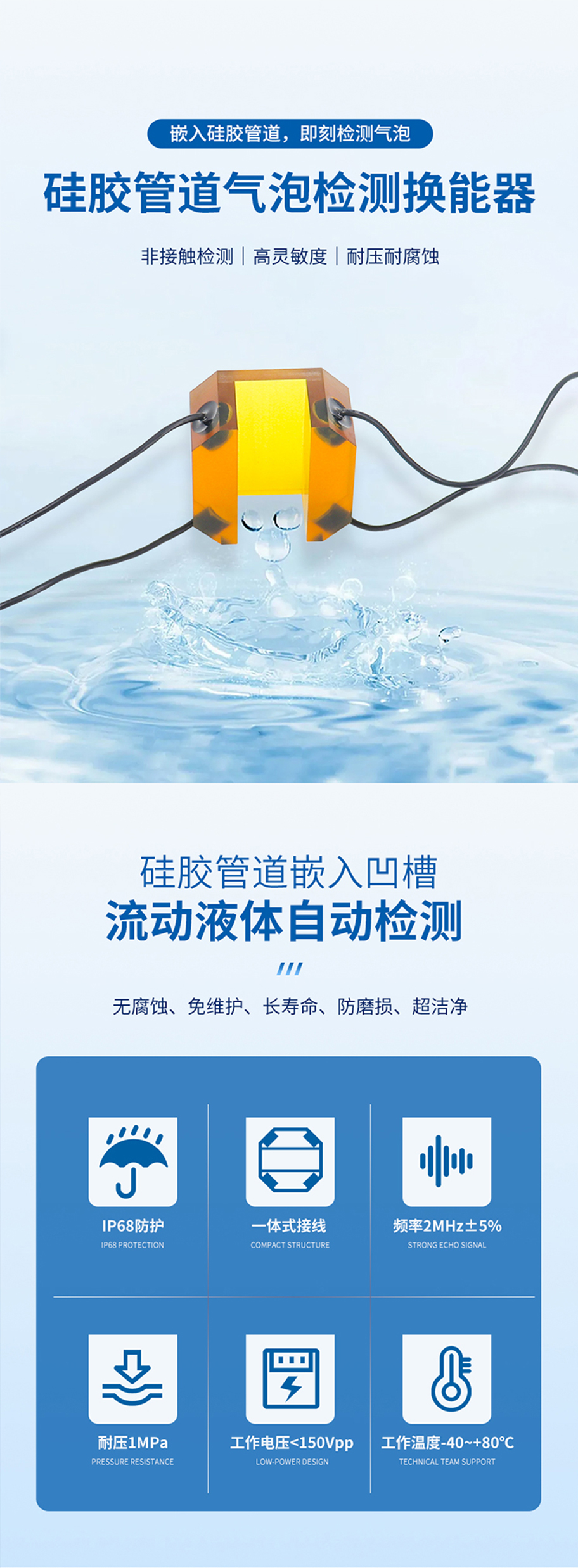 冷却管道泄漏传感器.715详情页_01.jpg
