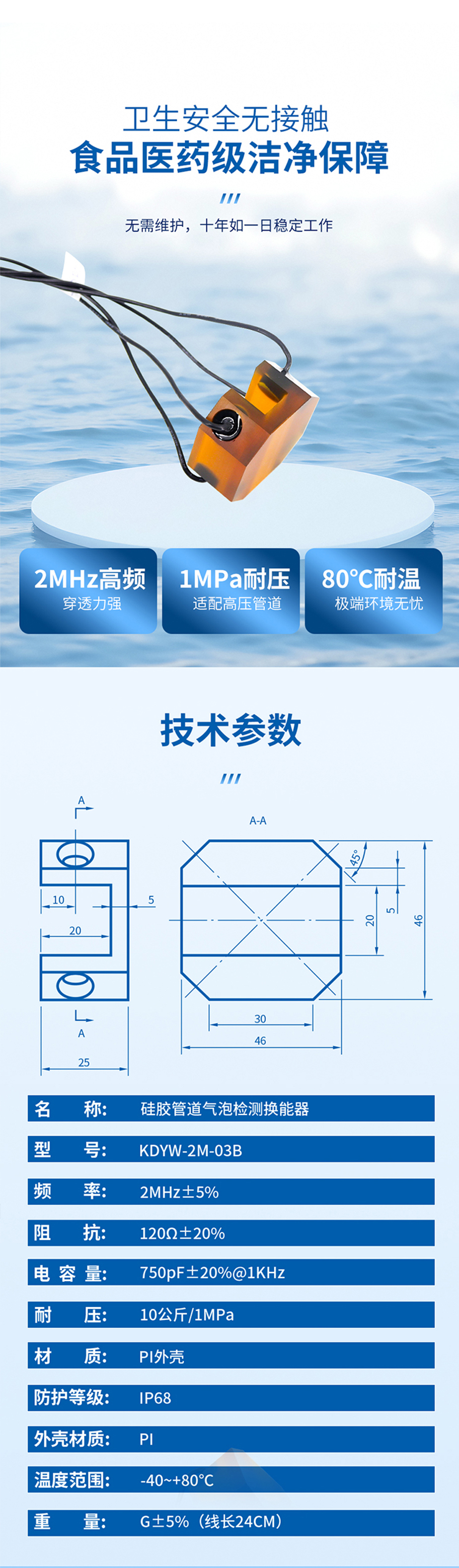 冷却管道泄漏传感器.715详情页_04.jpg