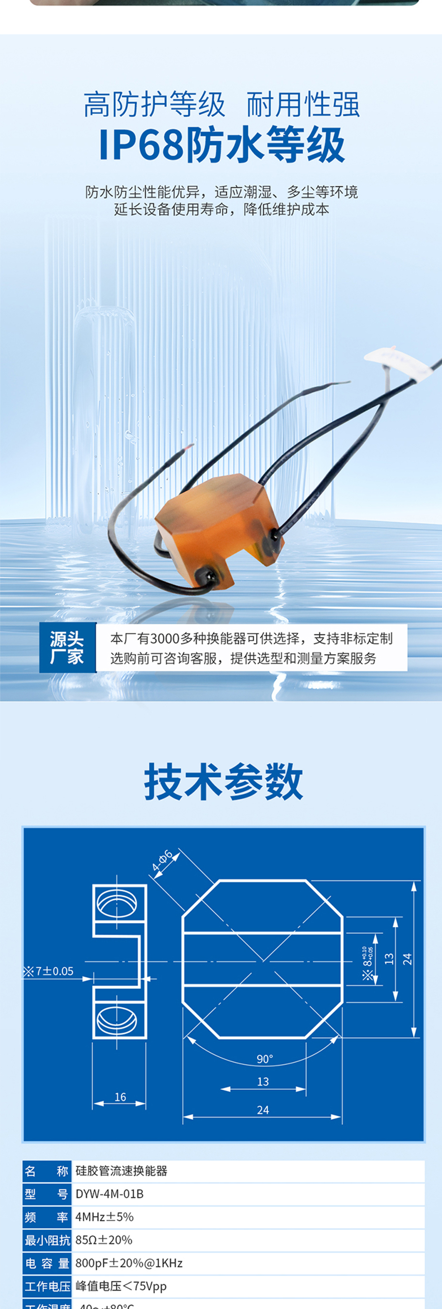 硅胶管流速换能器DYW-4M-01B.715详情页_04.jpg