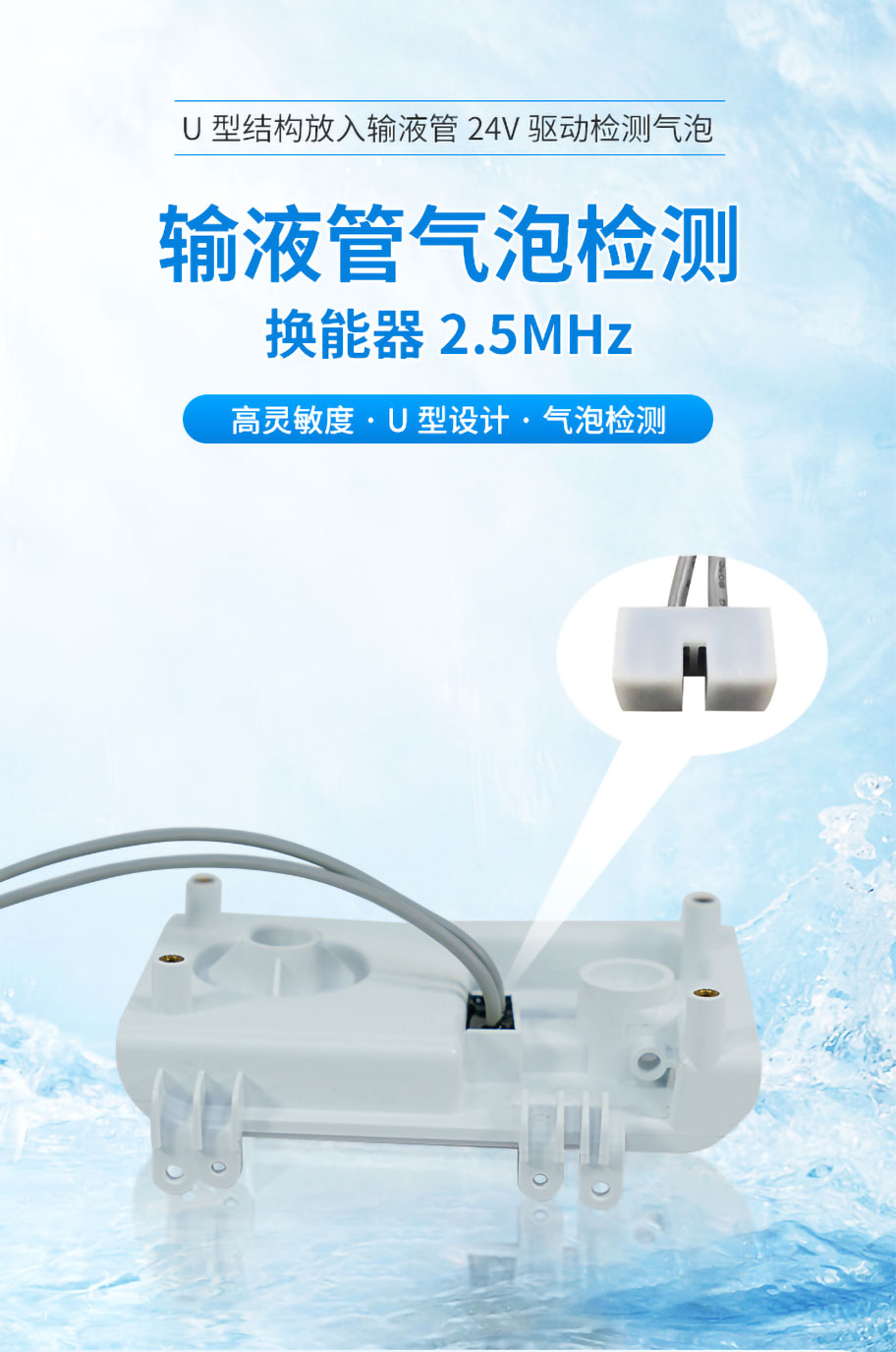 输液管气泡检测换能器2_01.jpg
