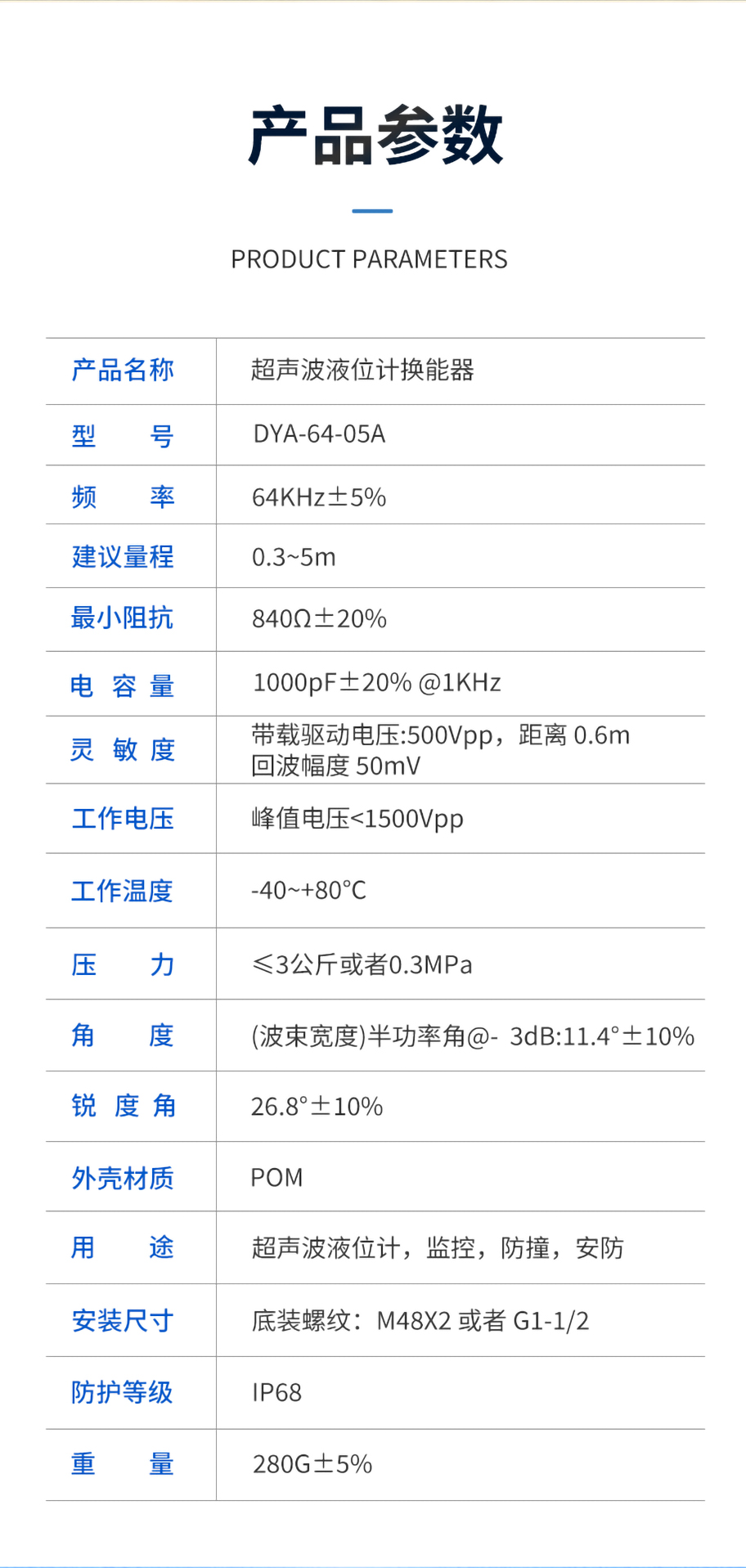 DYA-64-05A超声波液位计换能器-1_04.jpg