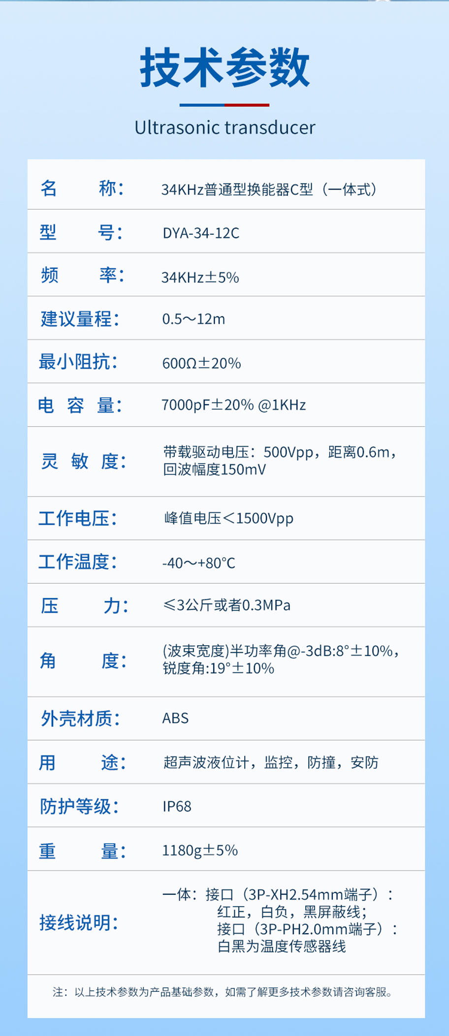 DYA-34-12C超声波液位计换能器-不防腐_03.jpg