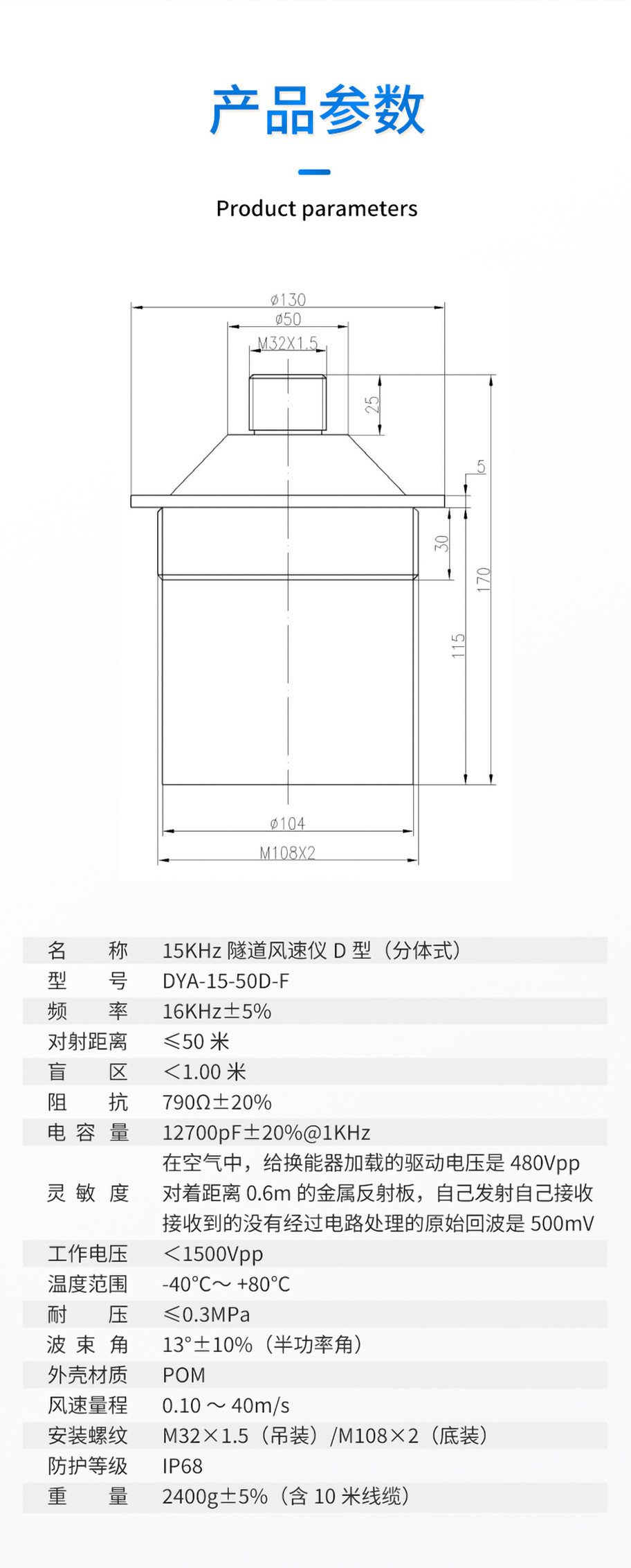 DYA-15-50D-F普通隧道风速仪换能器.详情页_05.jpg