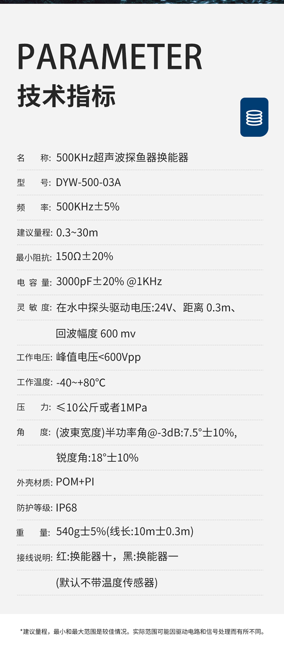 178937937399674.jpg 2026年7月21日-930可视探鱼器加装声呐探鱼器换能器DYW-500-03A-2026年---副本_08.jpg