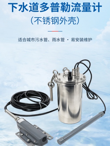 179013513643206.jpg 下水道多普勒流量计_01_副本.jpg