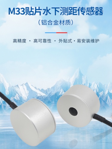 179143873788065.jpg M33-贴片水下避障传感器_01_副本.jpg